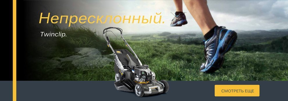 Интернет-магазин STIGA инструменты для идеального сада Интернет-магазин STIGA инструменты для идеального сада