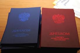 Купить диплом в Прокопьевске без 3 Купить диплом в Прокопьевске без 3